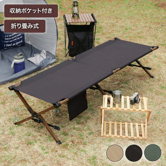 アウトドア寝具 アウトドアコット 196cm×64cm 折りたたみベッド 収納ポケット付き ベンチ レジャーコット 簡易ベッド キャンプ用 荷物置き キャンピングベッド(代引不可)