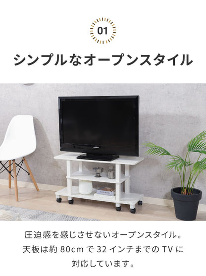 工具不要 テレビ台 キャスター付き 幅80cm オープンラック 木目調 収納家具 テレビボード リビングボード サイドボード TV台 TVボード AV機器 リビング ダイニング
