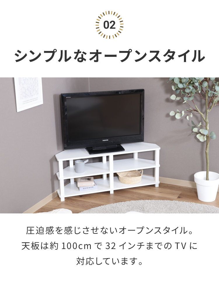 工具不要 コーナーテレビ台 コーナー用 幅100cm オープンラック 木目調 収納家具 テレビボード リビングボード サイドボード TV台 TVボード AV機器 リビング ダイニング