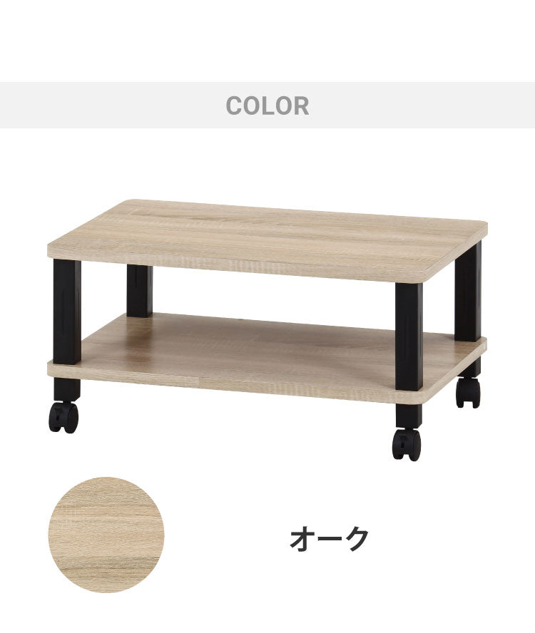 工具不要 マルチテーブル キャスター付き センターテーブル オープンラック 木目調 収納家具 ミニテーブル リビングボード サイドボード リビング ダイニング