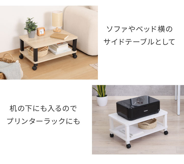 工具不要 マルチテーブル キャスター付き センターテーブル オープンラック 木目調 収納家具 ミニテーブル リビングボード サイドボード リビング ダイニング