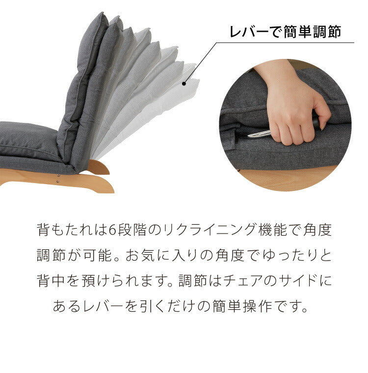 リクライニング ローソファ 1人掛け 6段階調節 ヘッド5段階ギア パーソナルチェア ハイバック 座椅子 ロータイプ ソファ sofa 北欧 ナチュラル ファブリック(代引不可)