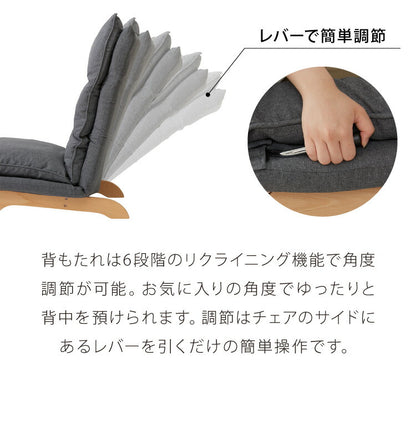 リクライニング ローソファ 1人掛け 6段階調節 ヘッド5段階ギア パーソナルチェア ハイバック 座椅子 ロータイプ ソファ sofa 北欧 ナチュラル ファブリック(代引不可)