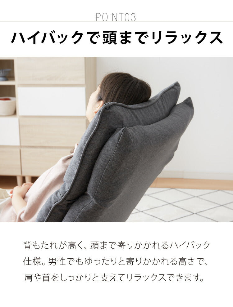 リクライニング ローソファ 1人掛け 6段階調節 ヘッド5段階ギア パーソナルチェア ハイバック 座椅子 ロータイプ ソファ sofa 北欧 ナチュラル ファブリック(代引不可)