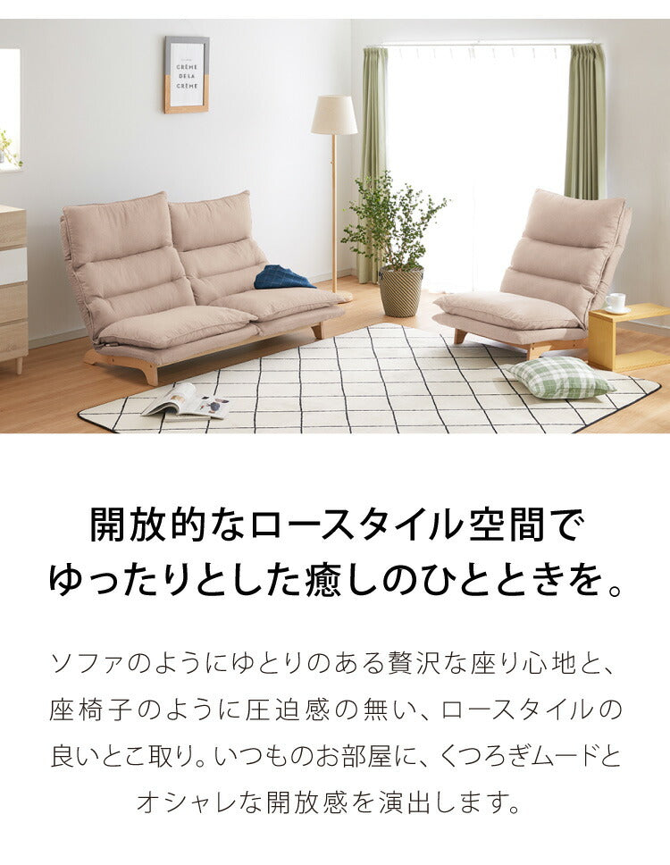 リクライニング ローソファ 1人掛け 6段階調節 ヘッド5段階ギア パーソナルチェア ハイバック 座椅子 ロータイプ ソファ sofa 北欧 ナチュラル ファブリック(代引不可)