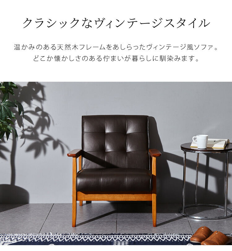 ソファー 1人掛けソファ 幅65 ヴィンテージ レザー 1人掛けソファー 一人用 1人掛け 1P 一人掛け パーソナルチェア ダイニングチェア 椅子 いす イス(代引不可)