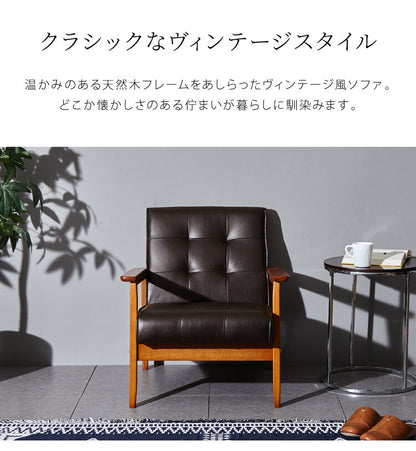 ソファー 1人掛けソファ 幅65 ヴィンテージ レザー 1人掛けソファー 一人用 1人掛け 1P 一人掛け パーソナルチェア ダイニングチェア 椅子 いす イス(代引不可)