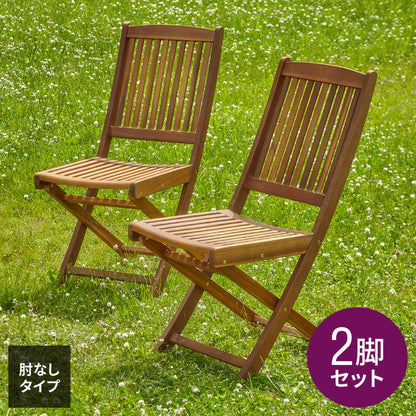 ガーデンチェア フォールディングチェア 2脚セット 庭 折りたたみ ガーデンファニチャーセット 雨ざらし おしゃれ ガーデニング テラス アウトドア バルコニー 木製 アカシア(代引不可)
