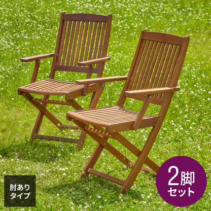 ガーデンチェア フォールディングチェア 肘付き 2脚セット 庭 折りたたみ ガーデンファニチャーセット 雨ざらし おしゃれ ガーデニング テラス アウトドア バルコニー 木製 アカシア(代引不可)