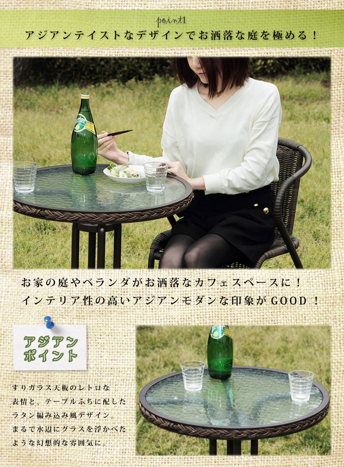 アジアン風 ガラステーブル ガーデン カフェ風 テラス バルコニー アウトドア シンプル 【KEPANG】 ケパン(代引不可)