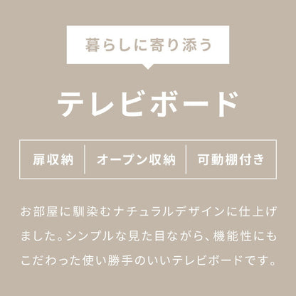 テレビボード 幅160cm テレビ台 扉収納 オープン収納 可動棚 TVボード AV機器 ゲーム機 ラック リビング ダイニング 一人暮らし ファミリー ワンルーム 新生活(代引不可)