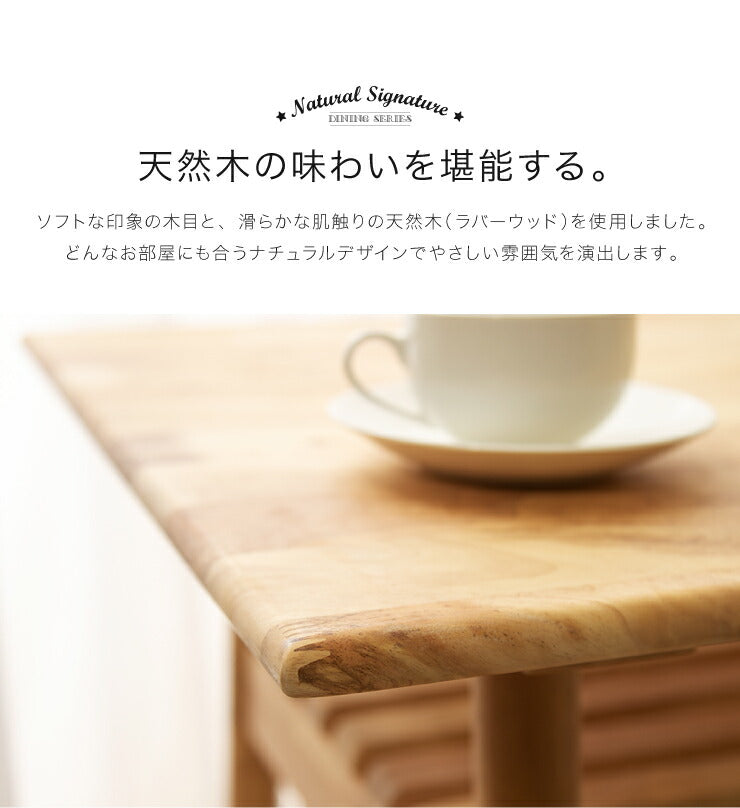 Natural Signature ダイニングテーブル ヘームル 120×70cm 天然木 木製 テーブル 食卓テーブル おしゃれ 北欧(代引不可)