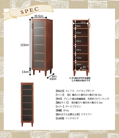 食器棚 スリム 幅40cm 奥行43cm 高さ136.5cm 扉式  脚付き 可動棚 6段 おしゃれ 北欧 モダン ハイカップボード 木目 隙間収納 キッチン収納 カップラック ガラス扉 省スペース アルトシリーズ ALTO