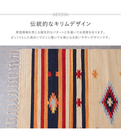 キリム コットンマット 70×120 ラグ ラグマット アジアン インド 玄関マット キッチンマット バスマット 洗える 長方形