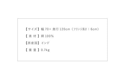 キリム コットンマット 70×120 ラグ ラグマット アジアン インド 玄関マット キッチンマット バスマット 洗える 長方形
