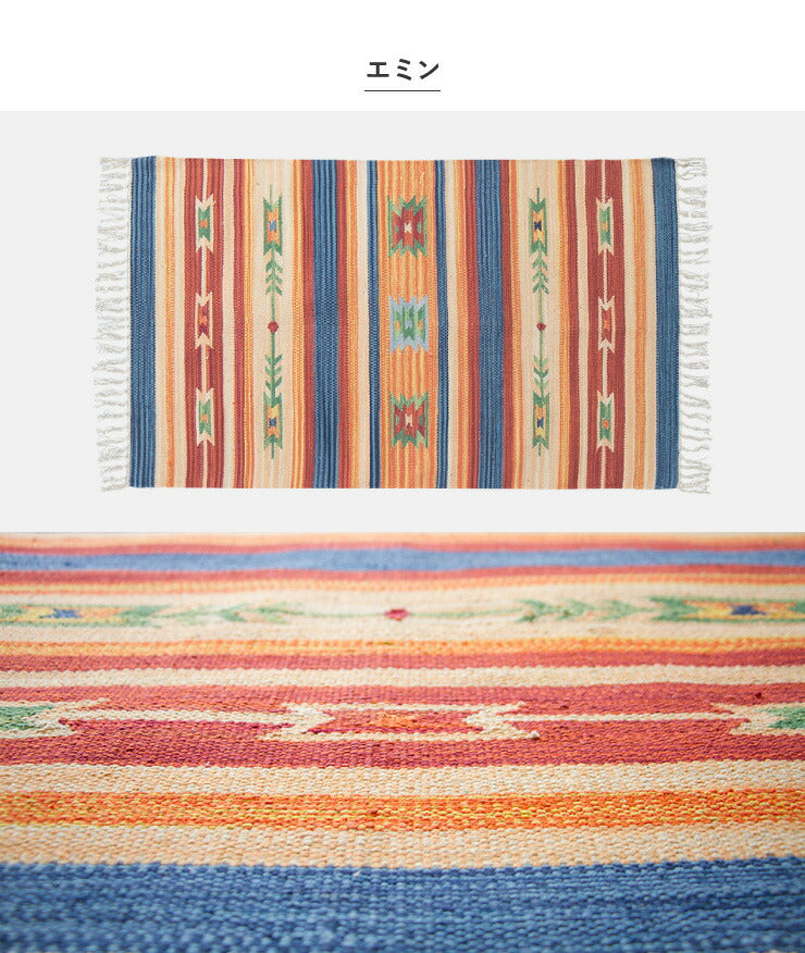 キリム コットンマット 70×120 ラグ ラグマット アジアン インド 玄関マット キッチンマット バスマット 洗える 長方形