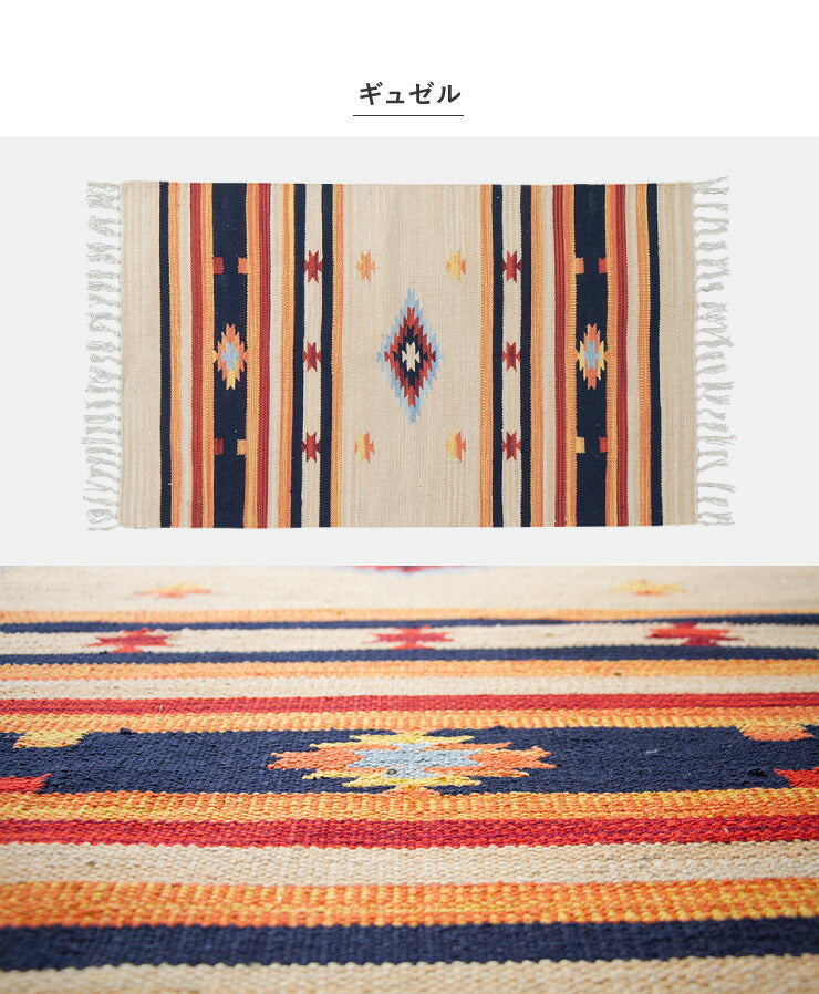 キリム コットンマット 70×120 ラグ ラグマット アジアン インド 玄関マット キッチンマット バスマット 洗える 長方形