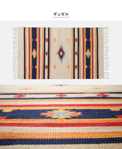 キリム コットンマット 70×120 ラグ ラグマット アジアン インド 玄関マット キッチンマット バスマット 洗える 長方形