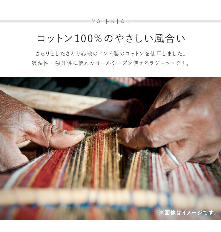 キリム コットンマット 70×120 ラグ ラグマット アジアン インド 玄関マット キッチンマット バスマット 洗える 長方形