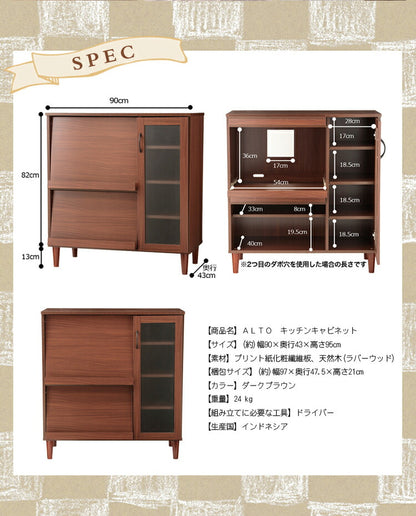 食器棚 キッチン収納 キッチンキャビネット 幅90cm 奥行43cm 高さ96cm 扉式 ガラス扉 脚付き スライドトレー おしゃれ 北欧 リビング キッチン 収納棚 フラップ収納 可動棚 木目 アルトシリーズ ALTO