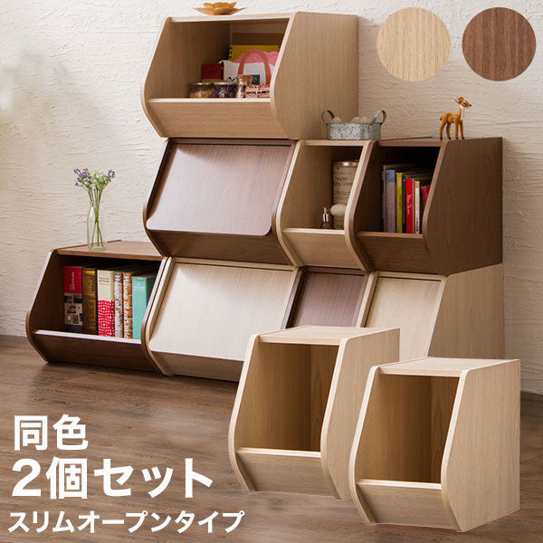 ブロックボックス Klotz スリムタイプ オープン 同色2個セット 収納ボックス スタックボックス 収納ケース 箱 ケース(代引不可)