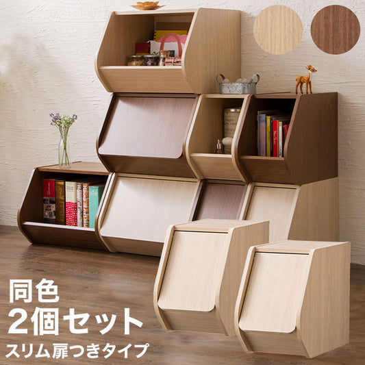 ブロックボックス Klotz スリムタイプ 扉付き 同色2個セット収納ボックス スタックボックス 収納ケース 箱 ケース(代引不可)