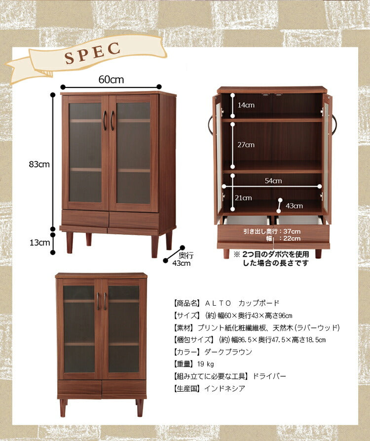 アルトシリーズ カップボード 幅60cmタイプ モダン 北欧 インテリア おしゃれ