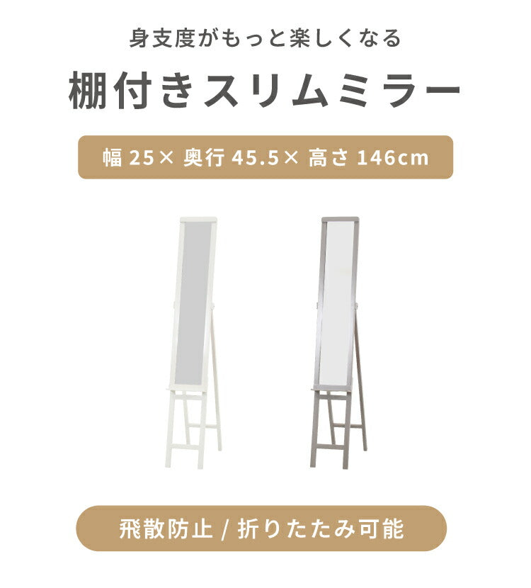 スリムミラー 棚付き 折りたたみ式 鏡 姿見 ミラー シンプル くすみカラー おしゃれ 可愛い ワンルーム 新生活 一人暮らし 鏡 北欧 スリム 飛沫防止