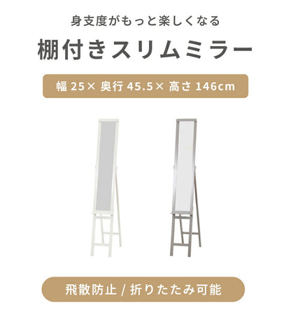 スリムミラー 棚付き 折りたたみ式 鏡 姿見 ミラー シンプル くすみカラー おしゃれ 可愛い ワンルーム 新生活 一人暮らし 鏡 北欧 スリム 飛沫防止