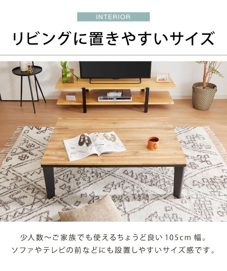 こたつ テーブル ヴィンテージ ブラウン ナチュラル 長方形 105×70 こたつテーブル 300W おしゃれ センターテーブル ローテーブル