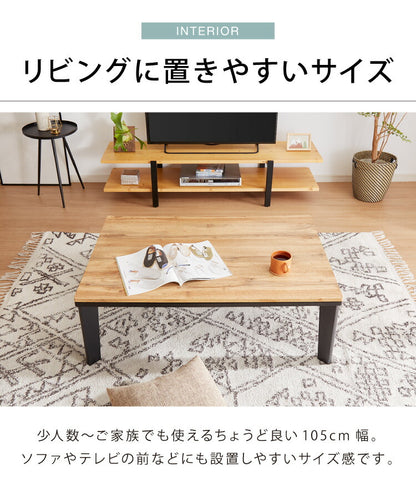 こたつ テーブル ヴィンテージ ブラウン ナチュラル 長方形 105×70 こたつテーブル 300W おしゃれ センターテーブル ローテーブル
