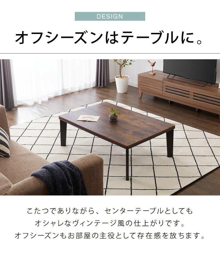 こたつ テーブル ヴィンテージ ブラウン ナチュラル 長方形 105×70 こたつテーブル 300W おしゃれ センターテーブル ローテーブル