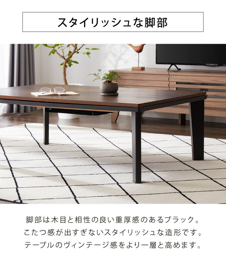 こたつ テーブル ヴィンテージ ブラウン ナチュラル 長方形 105×70 こたつテーブル 300W おしゃれ センターテーブル ローテーブル