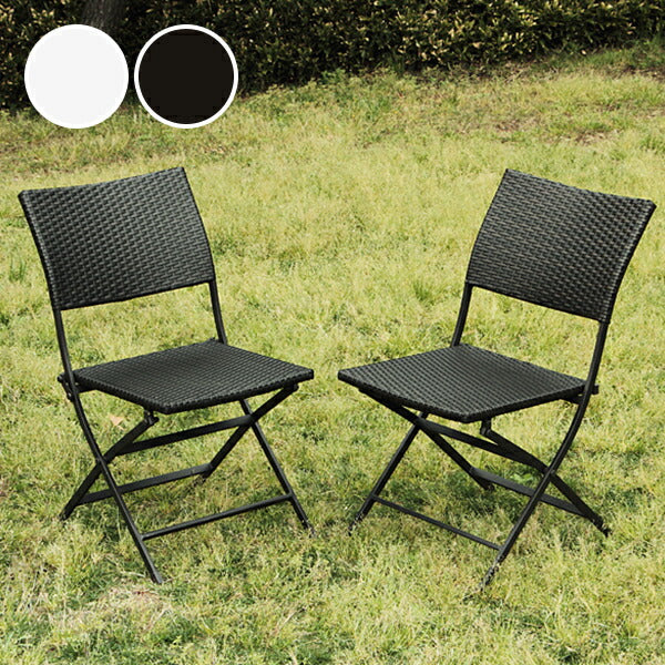 ラタン調 ガーデン チェアー2個組 折りたたみ カフェ風 テラス バルコニー アウトドア シンプル 【Ptihtam】 プティタム(代引不可)