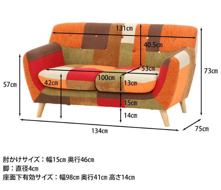 ソファ 2人掛け 幅134 パッチワーク おしゃれ 北欧 ファブリック カフェ ソファー sofa 二人掛け 2P ローソファ フロアソファ かわいい(代引不可)