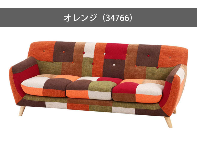 ソファ 3人掛け 幅182 パッチワーク おしゃれ 北欧 ファブリック カフェ ソファー sofa 三人掛け 3P ローソファ フロアソファ かわいい(代引不可)