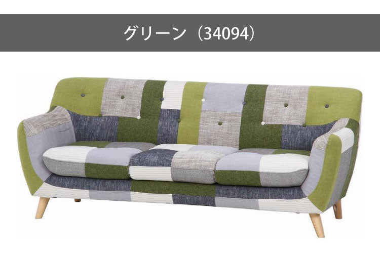 ソファ 3人掛け 幅182 パッチワーク おしゃれ 北欧 ファブリック カフェ ソファー sofa 三人掛け 3P ローソファ フロアソファ かわいい(代引不可)