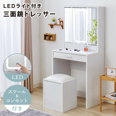 ドレッサー 三面鏡タイプ LEDライト付き 明るくて見やすい 椅子付き 化粧台 鏡 ミラー 机 コスメ収納 照明 LED 化粧 コスメ