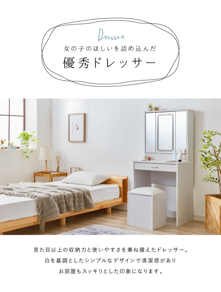 ドレッサー 三面鏡タイプ LEDライト付き 明るくて見やすい 椅子付き 化粧台 鏡 ミラー 机 コスメ収納 照明 LED 化粧 コスメ(代引不可)