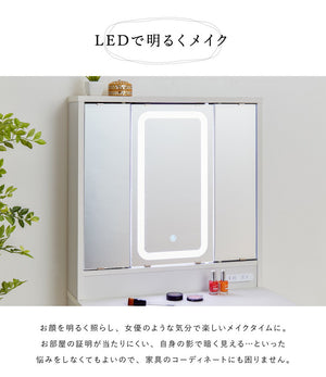 ドレッサー 三面鏡タイプ LEDライト付き 明るくて見やすい 椅子付き 化粧台 鏡 ミラー 机 コスメ収納 照明 LED 化粧 コスメ(代引不可)