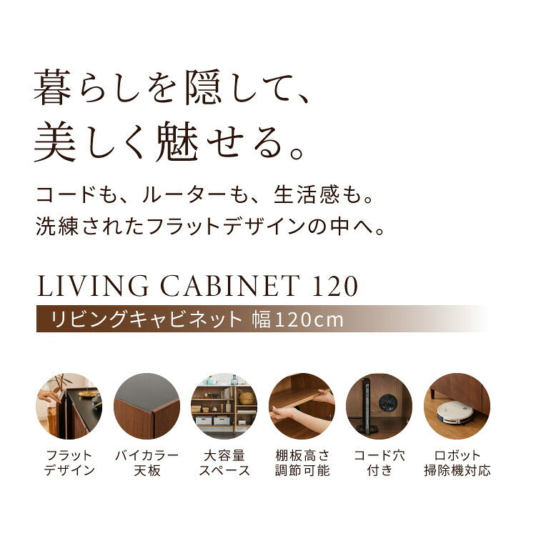 リビングサイドボード 幅120 キャビネット 木目調 脚付 収納棚 チェスト モダン ナチュラル テレビボード ハイタイプ ルーター収納 寝室 リビング 高級感 フラット シンプル 北欧風