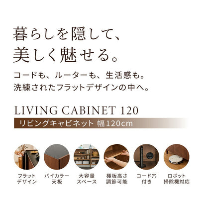 リビングサイドボード 幅120 キャビネット 木目調 脚付 収納棚 チェスト モダン ナチュラル テレビボード ハイタイプ ルーター収納 寝室 リビング 高級感 フラット シンプル 北欧風
