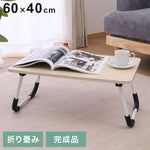 折りたたみテーブル 60×40cm ミニテーブル 軽量 コンパクト 折り畳み 木目調 サイドテーブル フォールディングテーブル パソコン作業 アウトドア リビング
