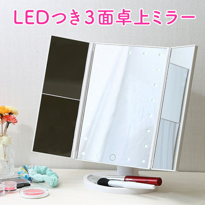 卓上ミラー ライト付き 三面卓上ミラー 幅18cm 三面鏡 180°無段階調整 2倍 3倍 拡大鏡 LEDライト付き USB コードレス ホワイト おしゃれ かわいい 3面鏡 スタンドミラー 化粧鏡 メイクミラー