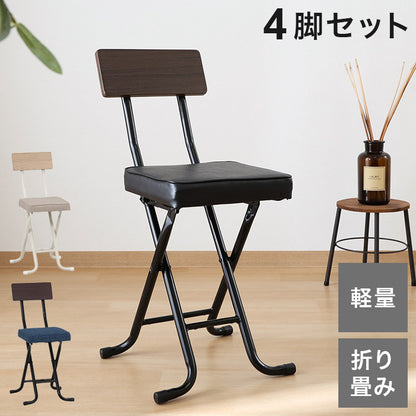 スリムチェア 折り畳み式 4点セット 背もたれ付き 肉厚 クッション コンパクト 軽量 キッチン 腰掛け スツール 椅子(代引不可)