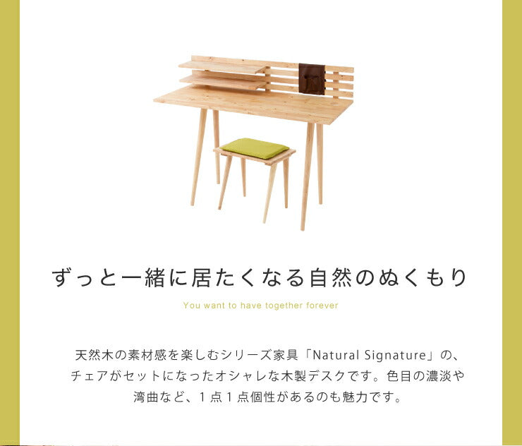 Natural Signature デスクセット 机 在宅ワーク 在宅勤務 テレワーク デスク チェア イス 棚 収納 天然木 アンティーク シンプル モダン 北欧 ナチュラル(代引不可)