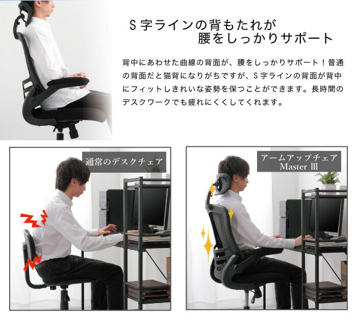 オフィスチェア アームアップチェア マスター3 オフィス チェア チェアー ひじ掛け ハイバック 肘あり ヘッドレスト