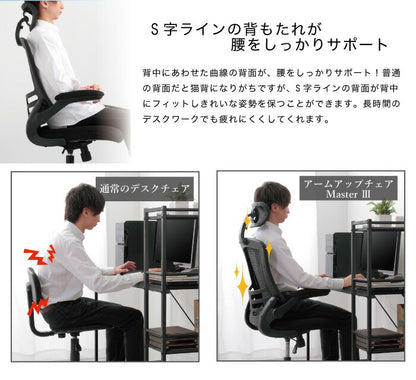 オフィスチェア アームアップチェア マスター3 オフィス チェア チェアー ひじ掛け ハイバック 肘あり ヘッドレスト