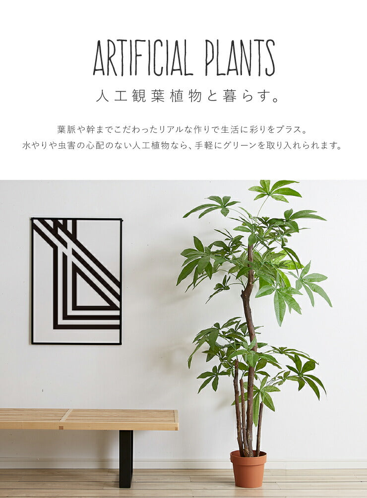 人工観葉植物 パキラ スタンダード フェイクグリーン インテリアグリーン 造花 観葉植物 鉢植え 人工 フェイク グリーン(代引不可)