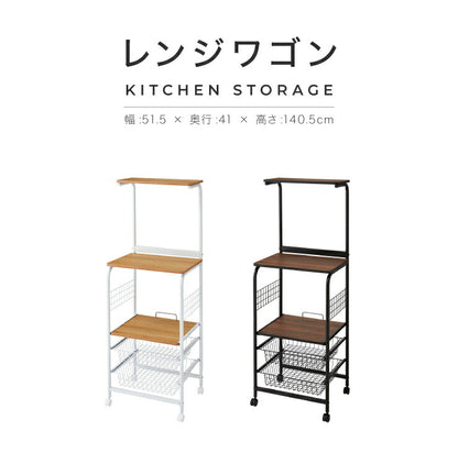 レンジワゴン 幅51.5cm 高さ140.5cm キャスター付き レンジ台 レンジボード レンジラック キッチンラック ラック キッチン収納(代引不可)